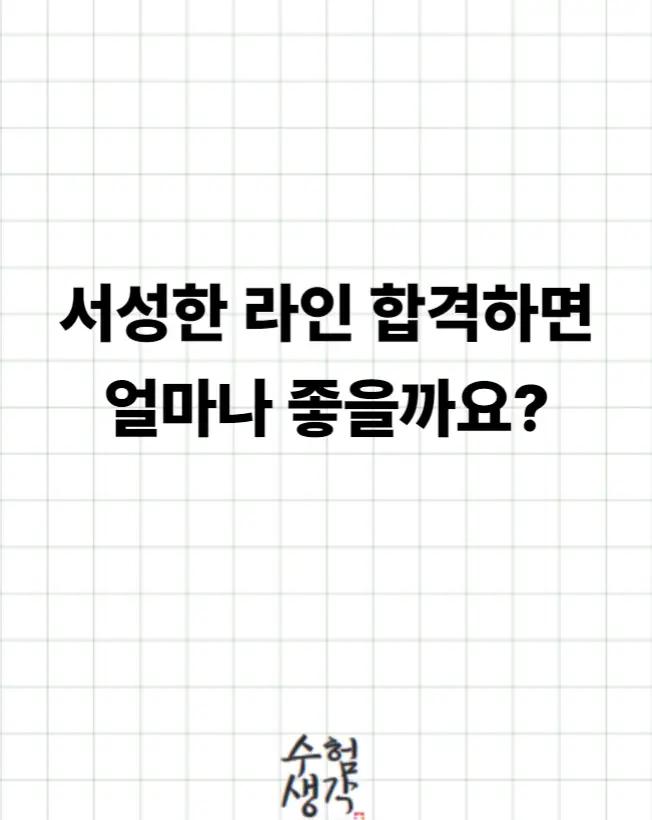 @수험생각