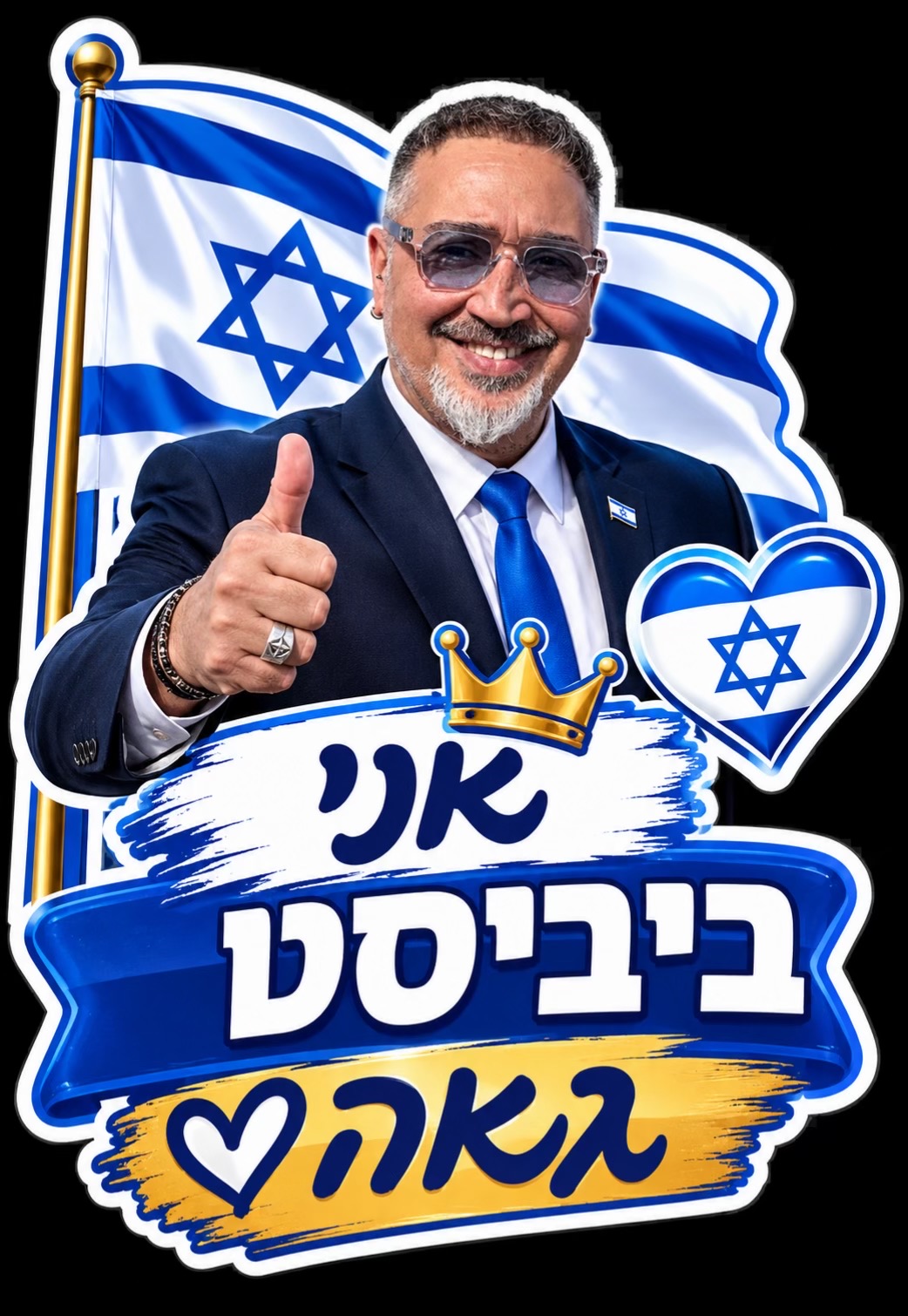 @שלמה ניk ימינה חזק חזק 💪🏽