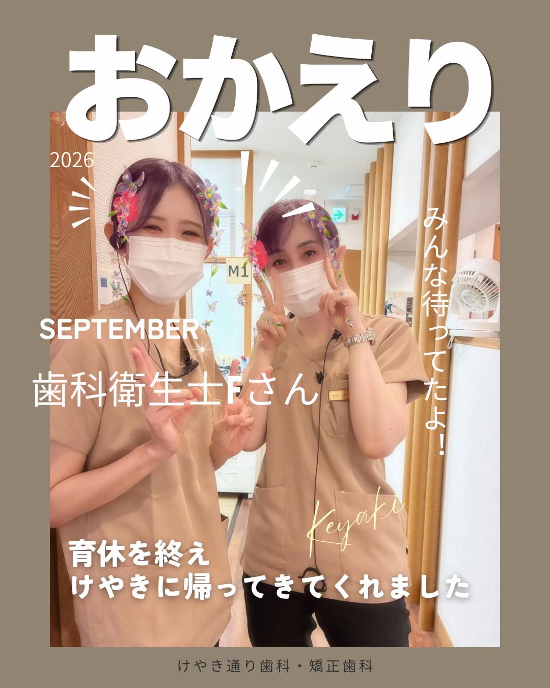 @けやき通り歯科・矯正歯科
