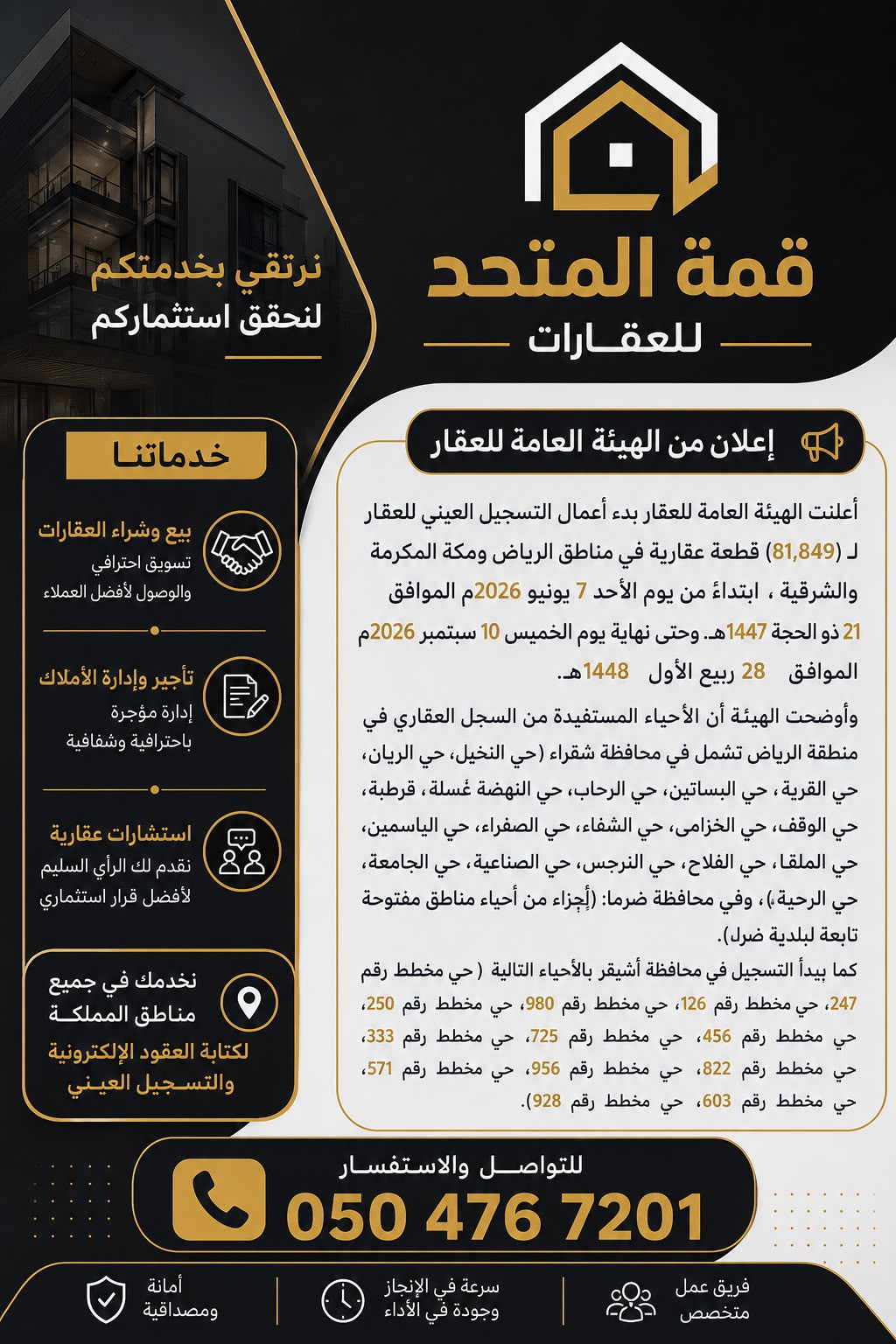 @مكتب قمة المتحد ايجار شقراء 🏠