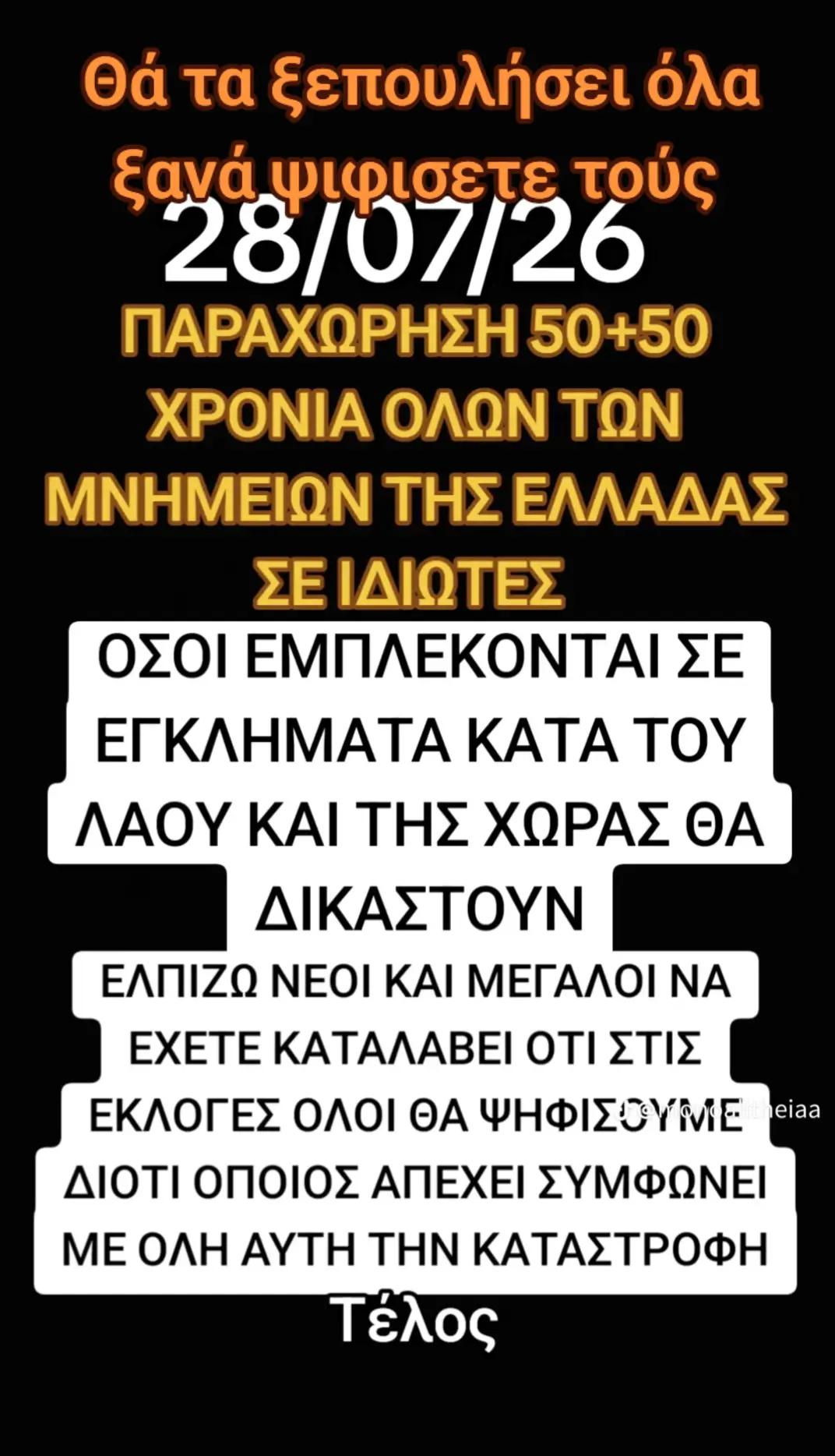 @&Chi;&rho;&iota;&sigma;&tau;ί&nu;&alpha;