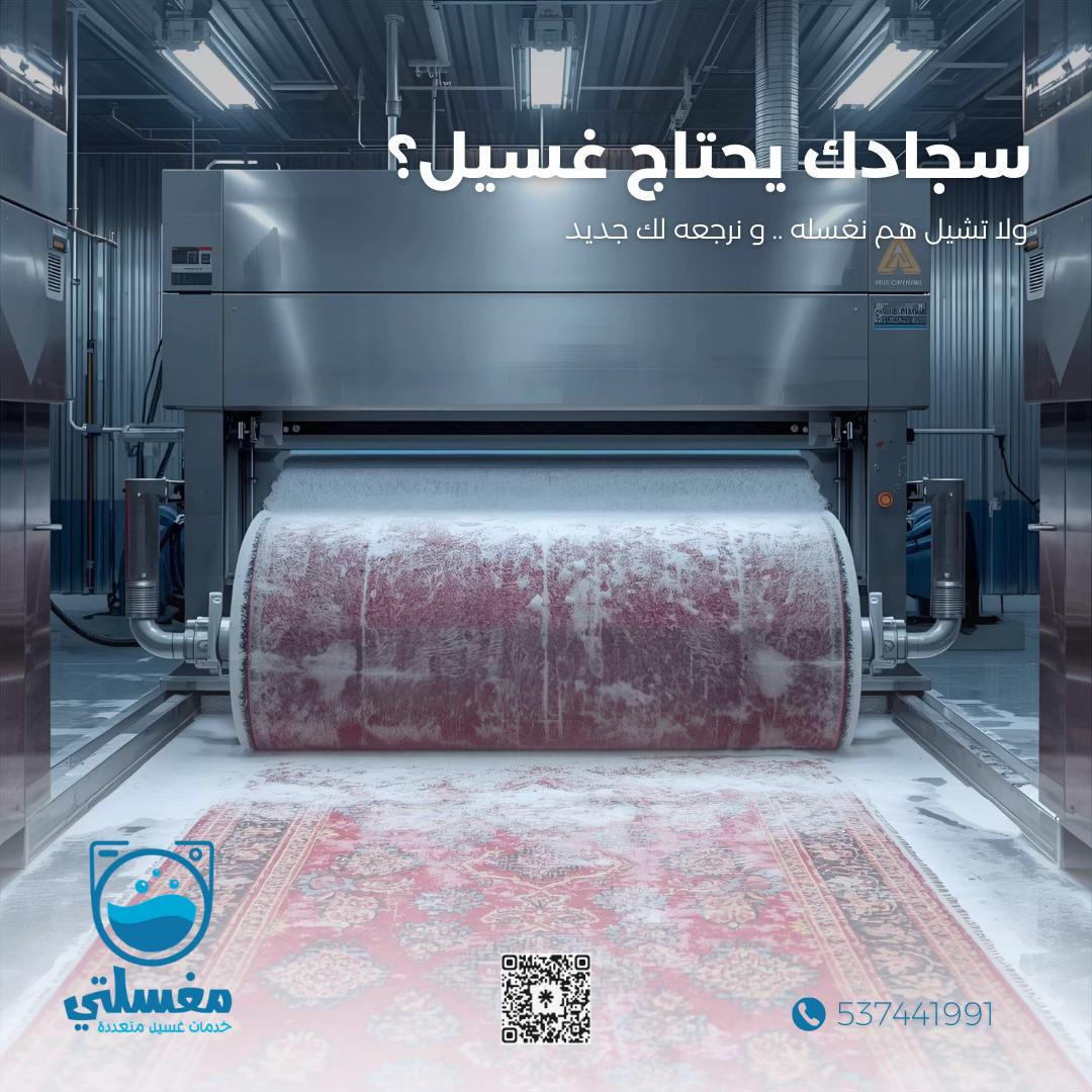 @مغسلتي المركزية