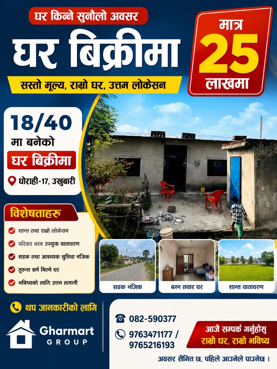 @घरमार्ट प्रा.लि (घोराही, दाङ)