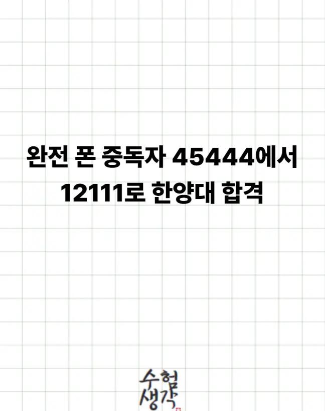@수험생각