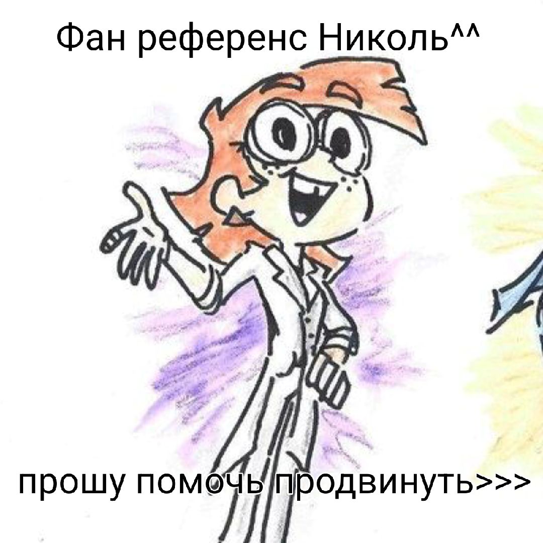 @Ричи