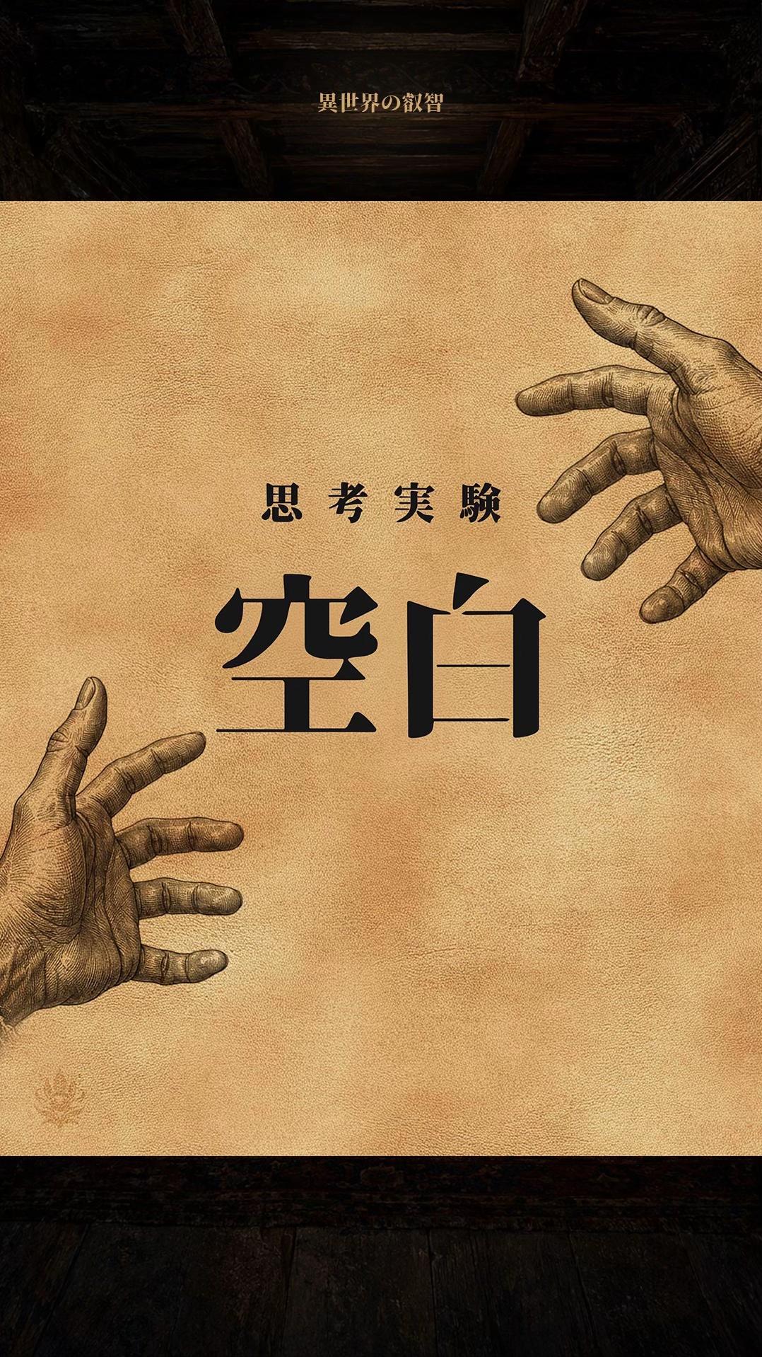 @異世界の叡智🌱👁️