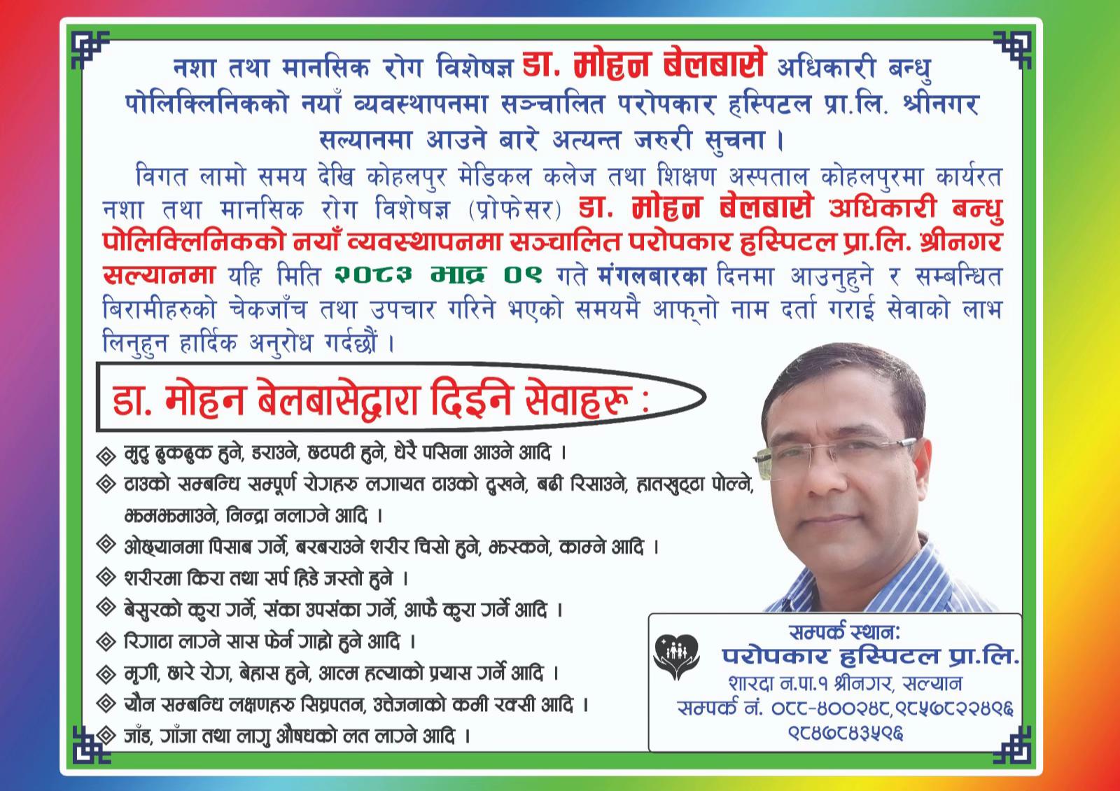 @परोपकार हस्पिटल प्रालि श्रीनगर