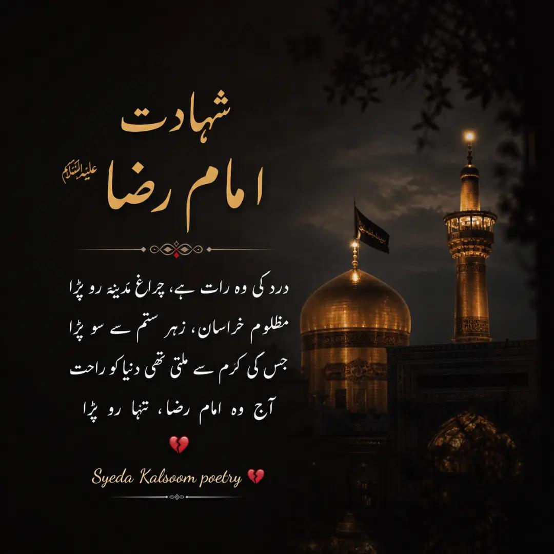 @ミ★💞ذاکرہ❤سیدہ❤ام❤کلثوم❤💞﹏❣