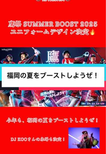 @熱鷹ホークス