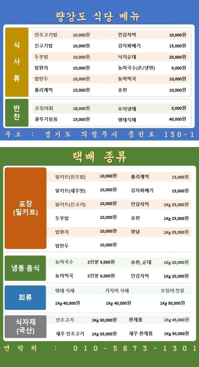 @량강도식당 1