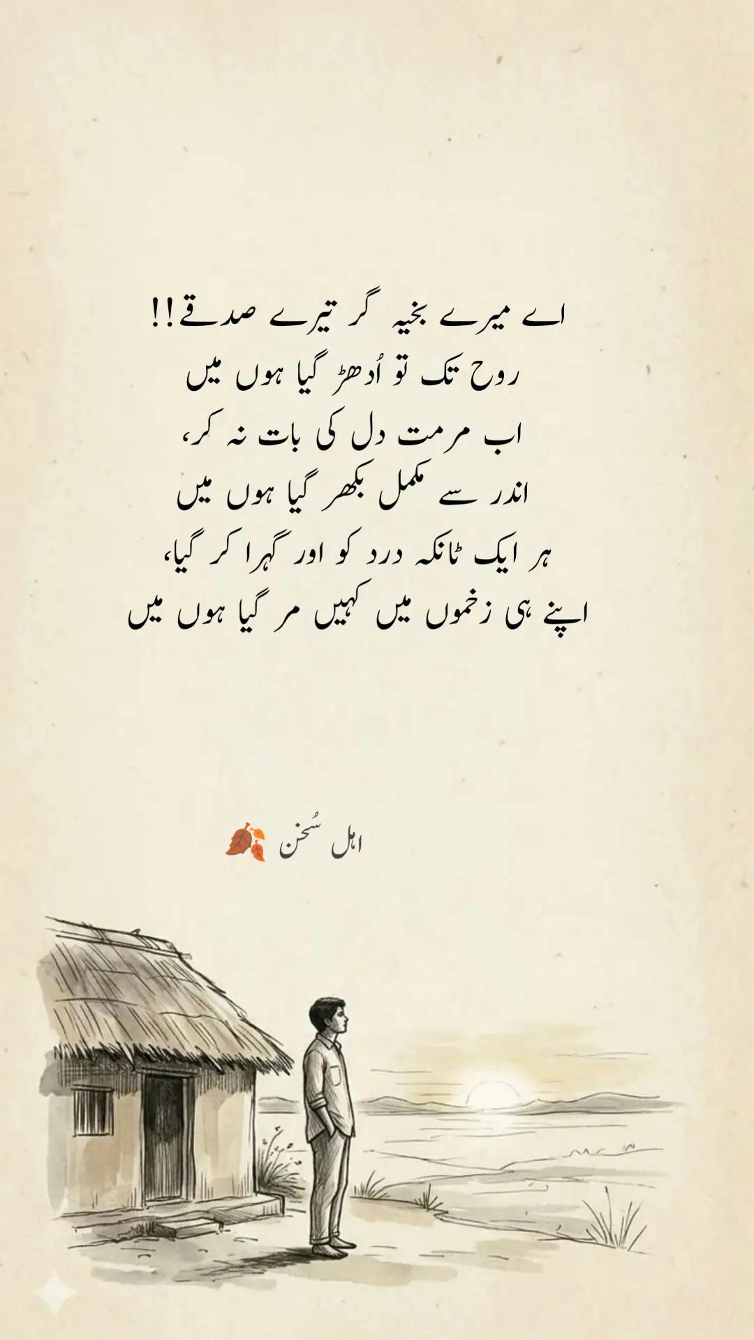 @اہل سخن 🍂