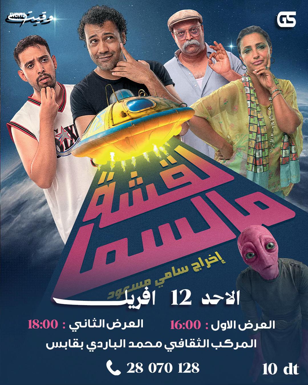 @Wkayet Events وقيّت