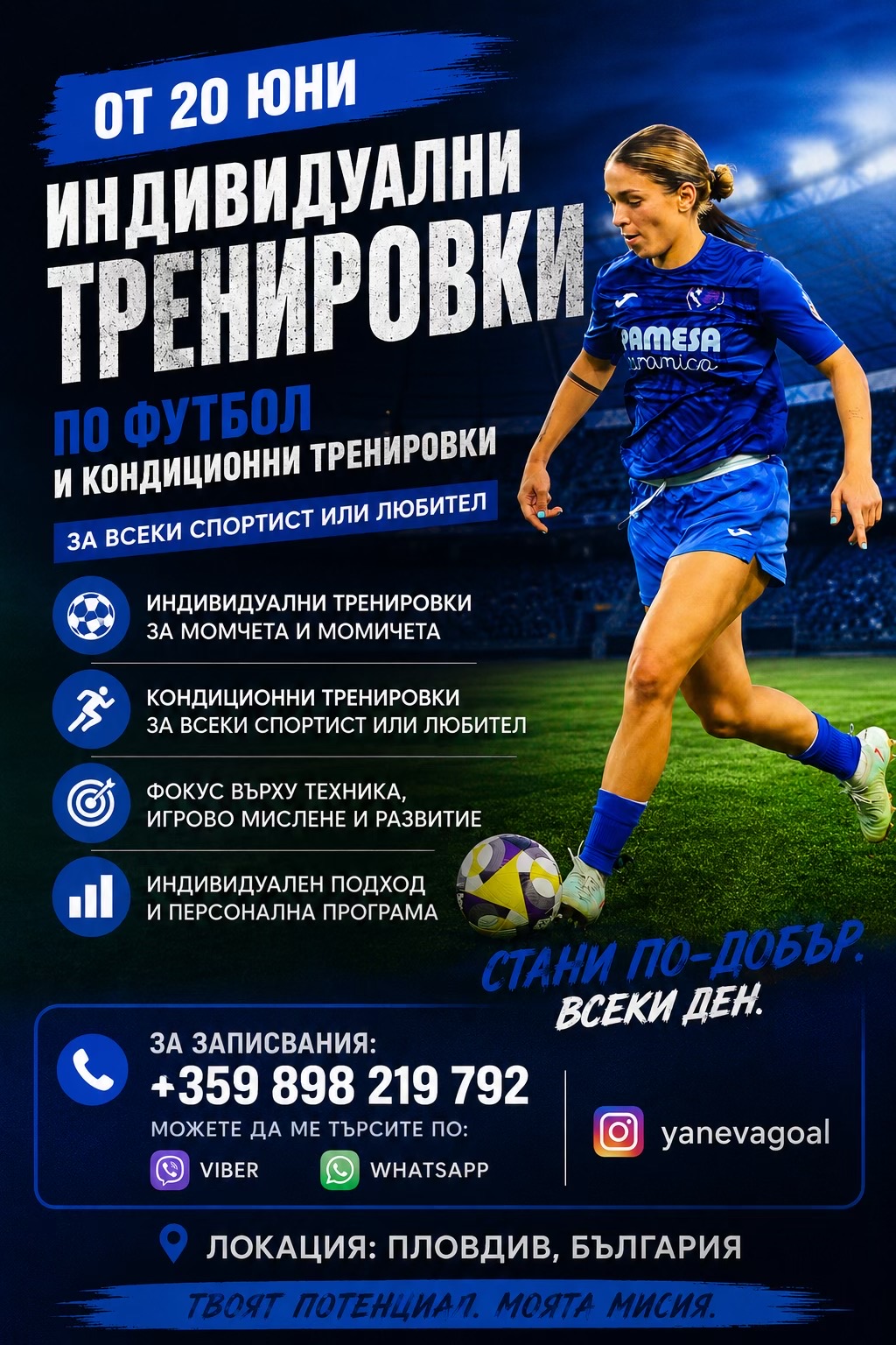 @Янева