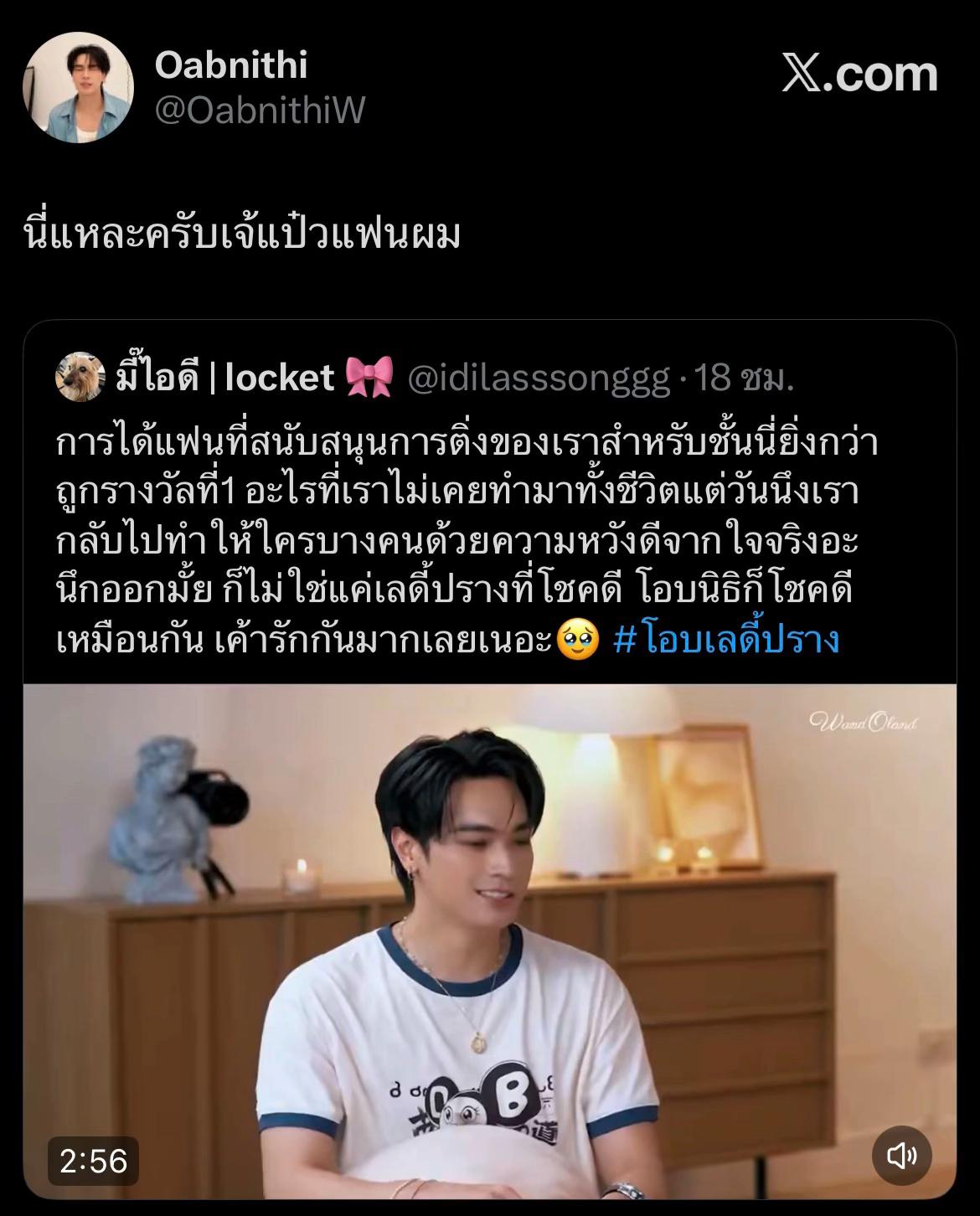 @โอบปรางSupport🐰🦊