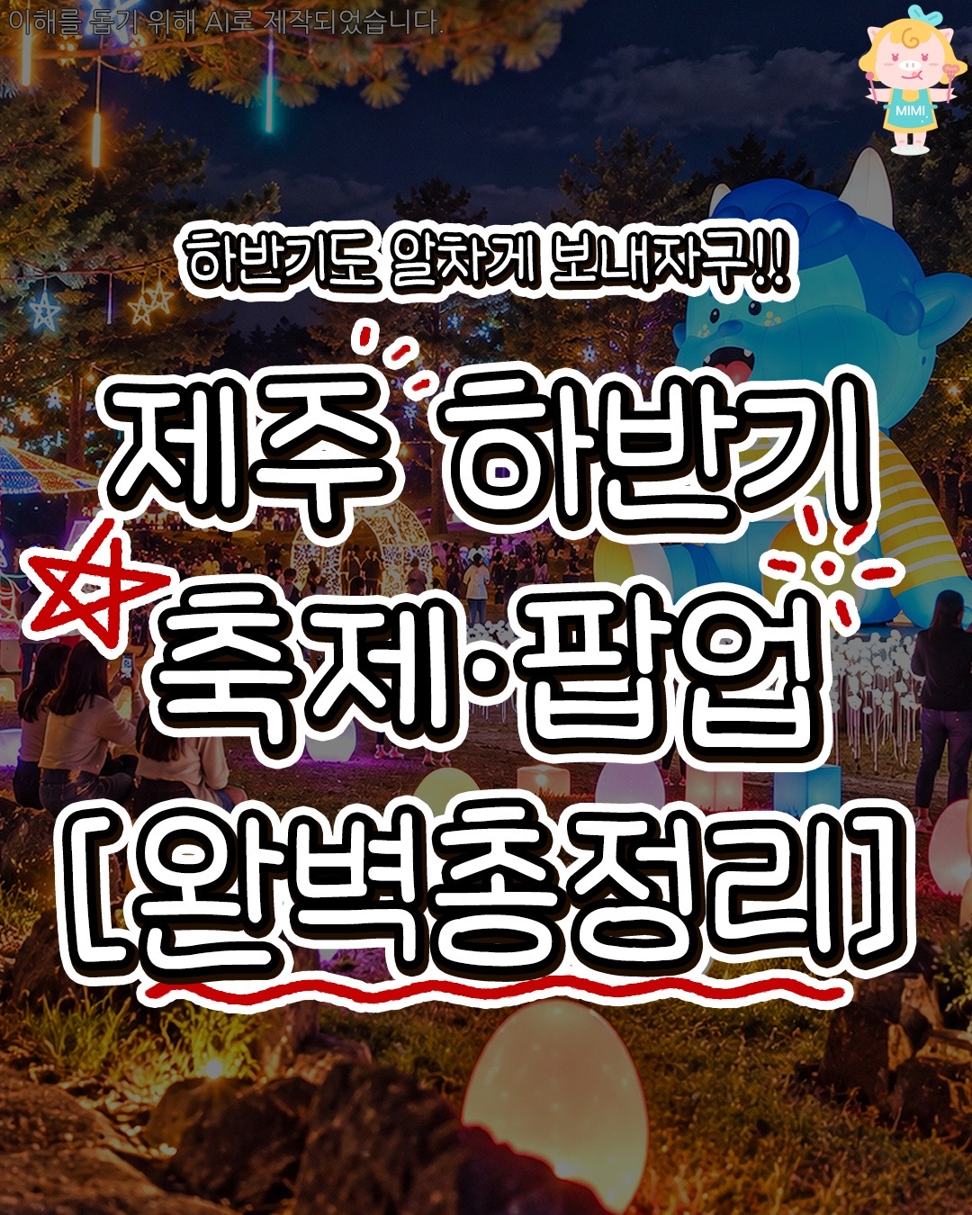 @제주핫플