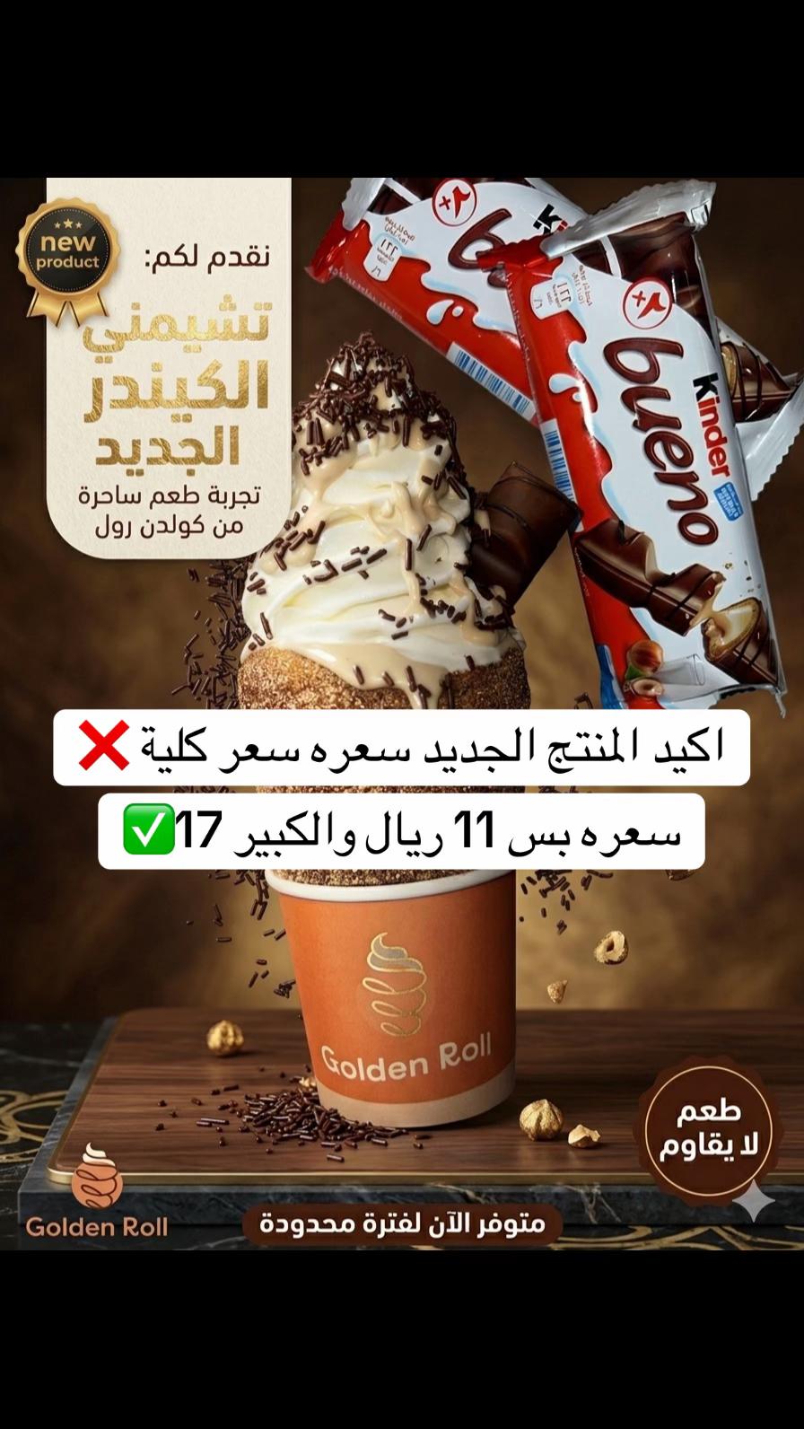@Golden Roll