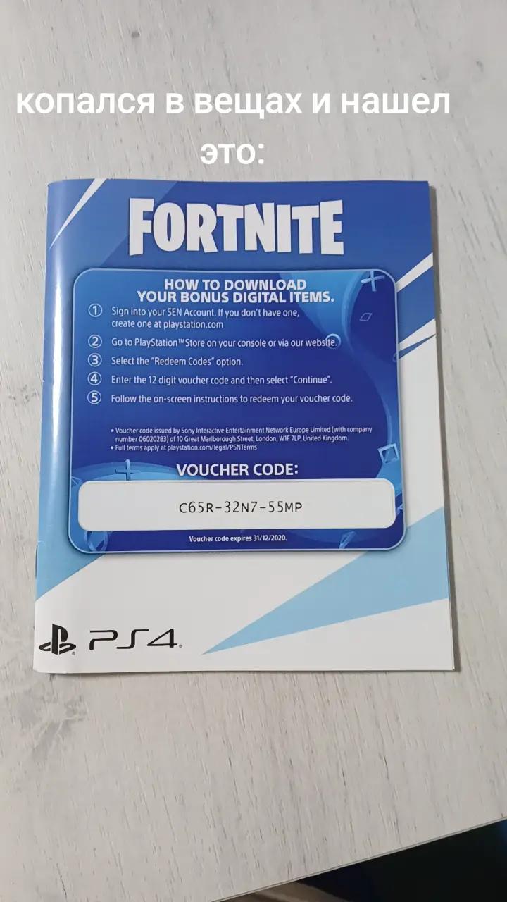 @илья фортнайт