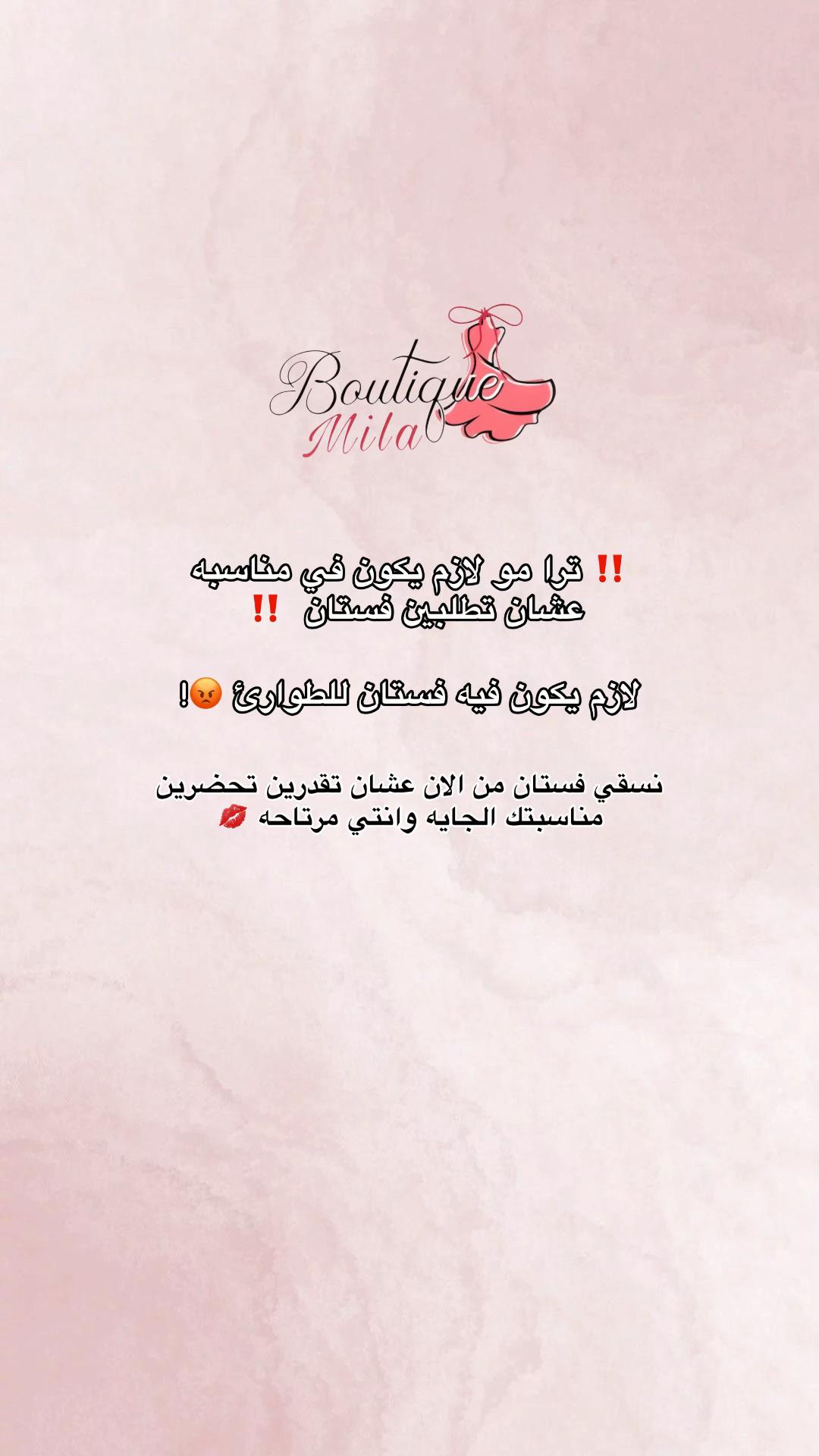 @فساتين ميلا | milabuotique