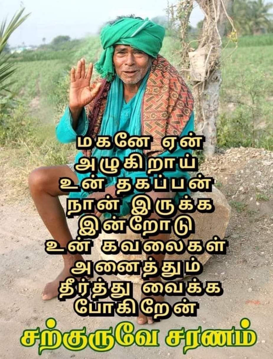 @ஓம் சற்குருவே சரணம்