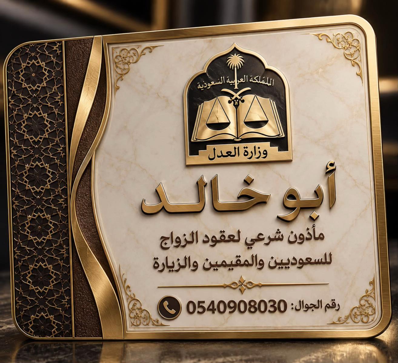 @المأذون الشرعي 💍