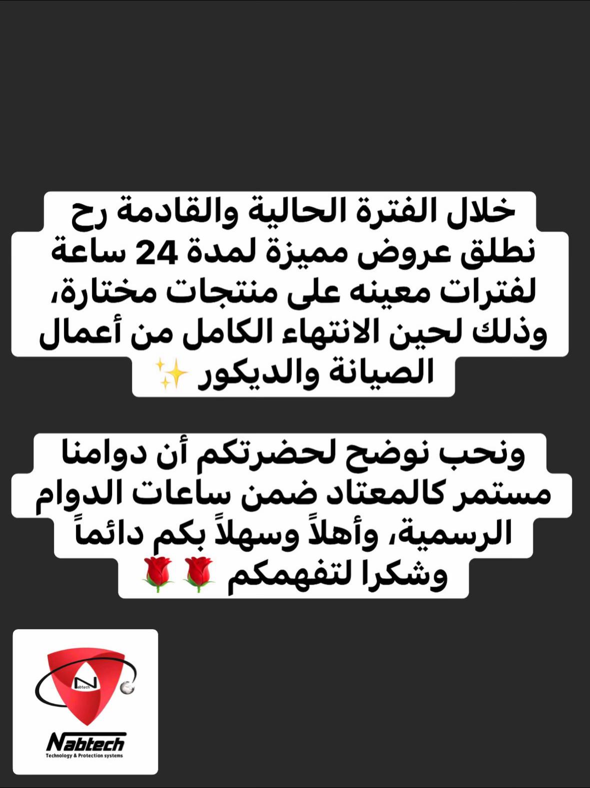 @نابتك للتكنولوجيا - Nabtech