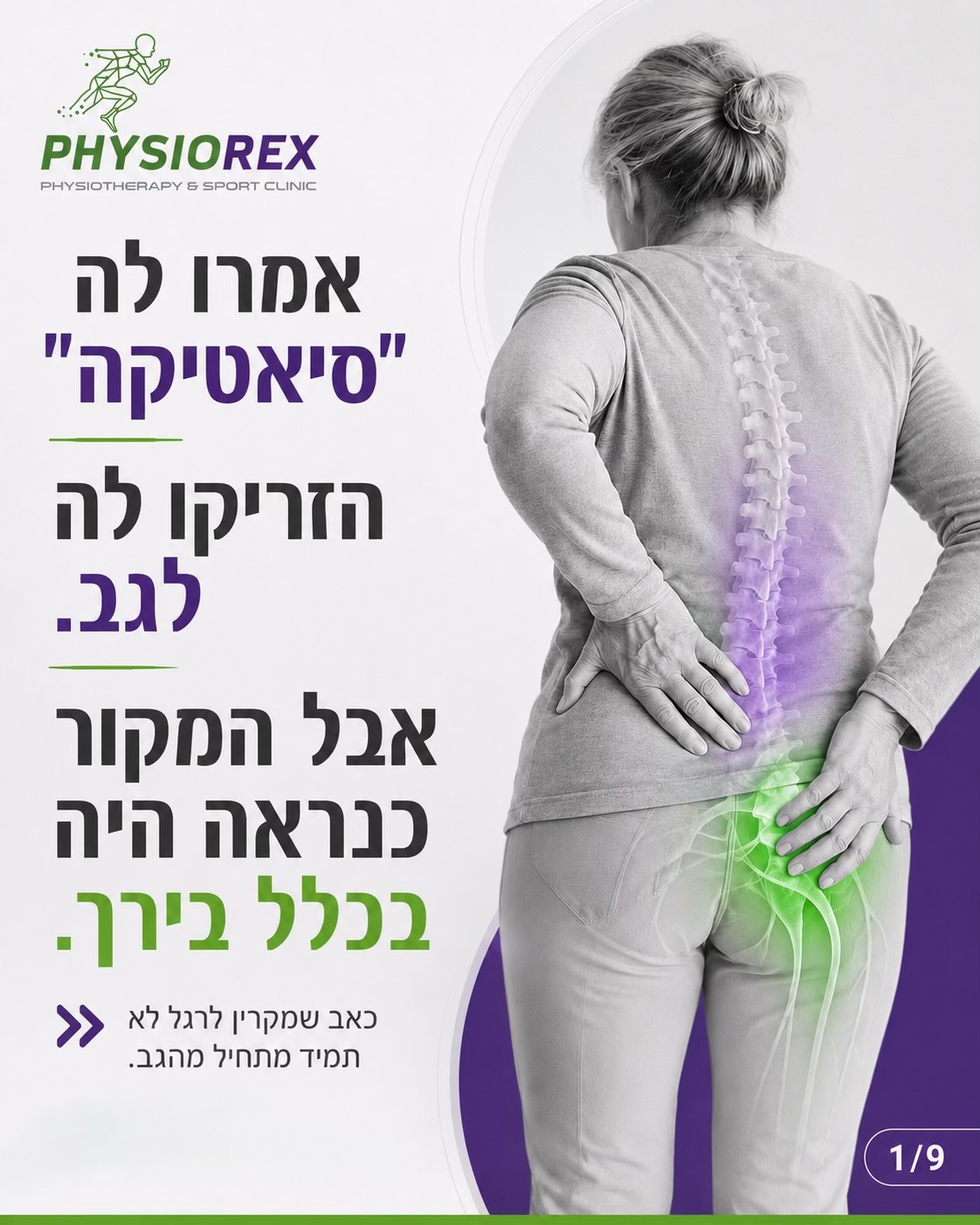 @סאלח סלפיתי | הפיזיותרפיסט