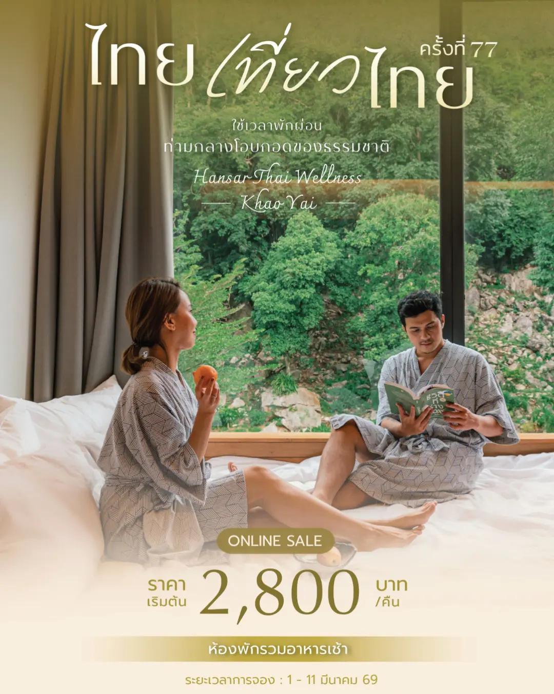 @Hansar Thai Wellness Khao Yai