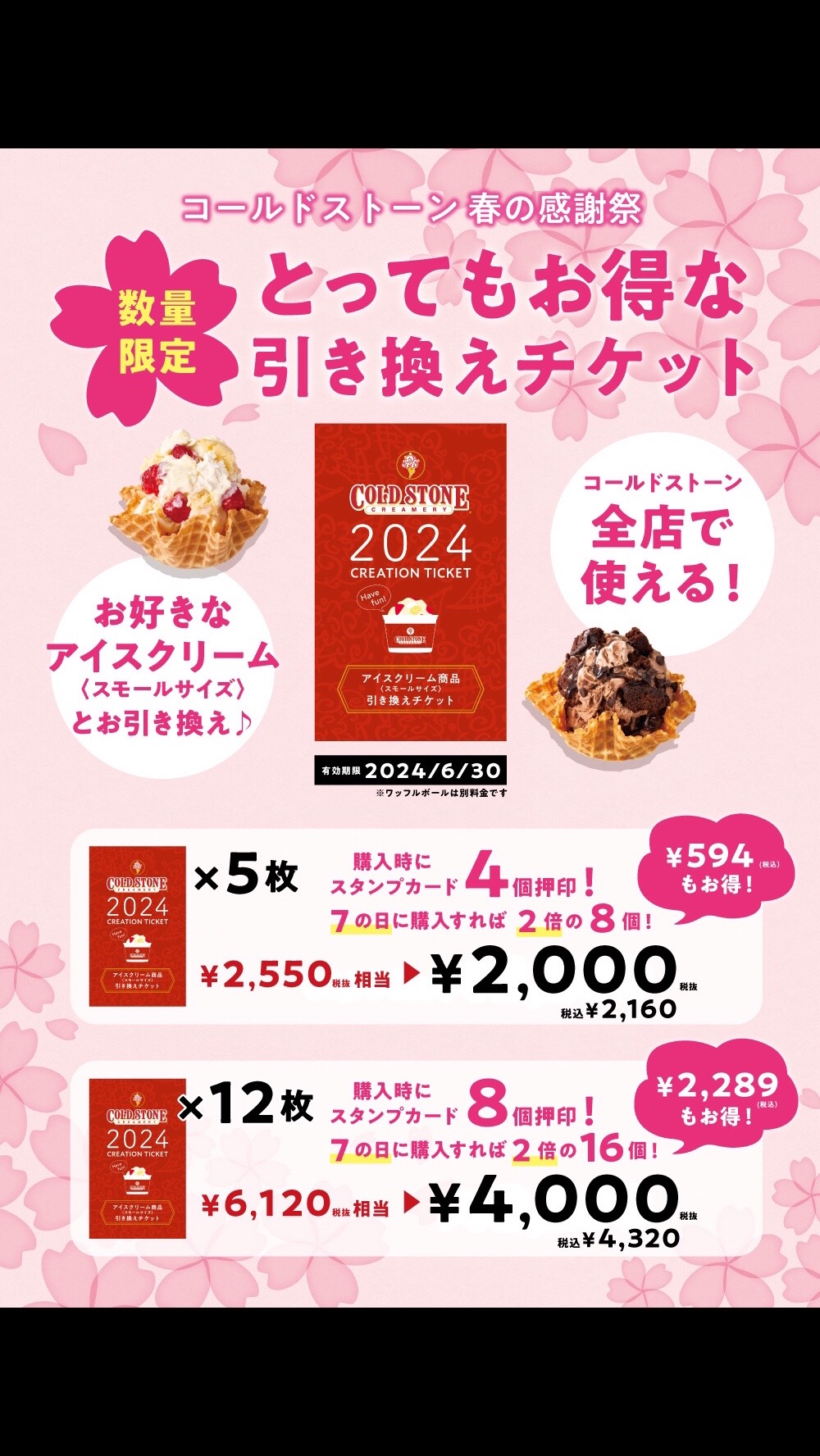 @コールド・ストーン・クリーマリー公式