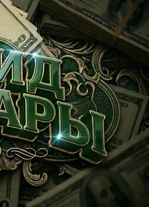 @Dobry Dollar