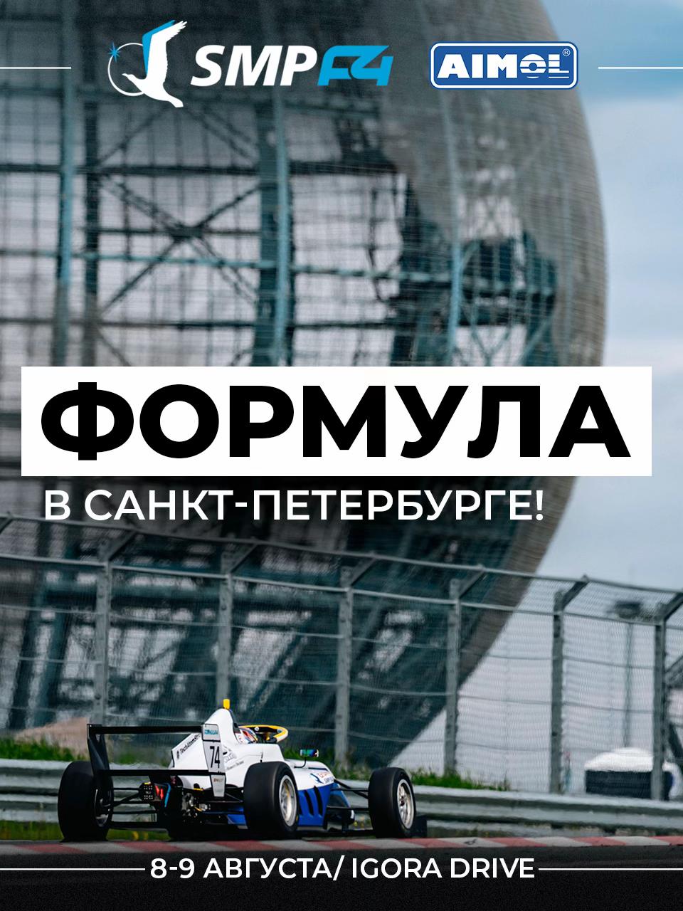 @smp_karting_f4