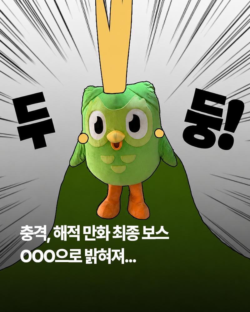 @duolingokorea