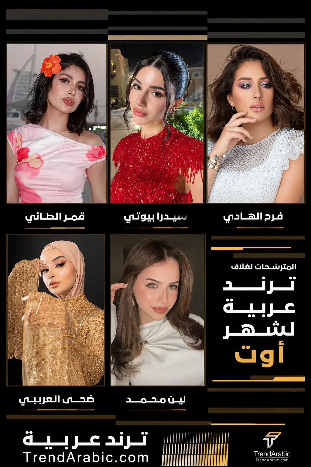 @Trend Arabia