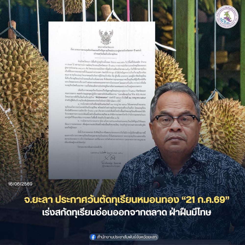 @ประชาสัมพันธ์จังหวัดยะลา