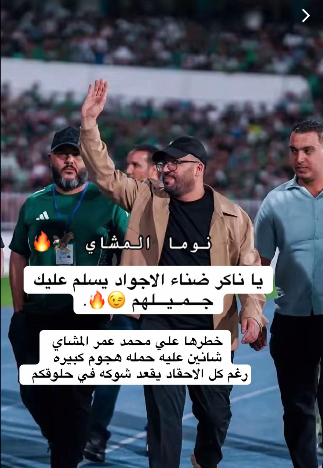 @نوما المشاي 🦅🔥