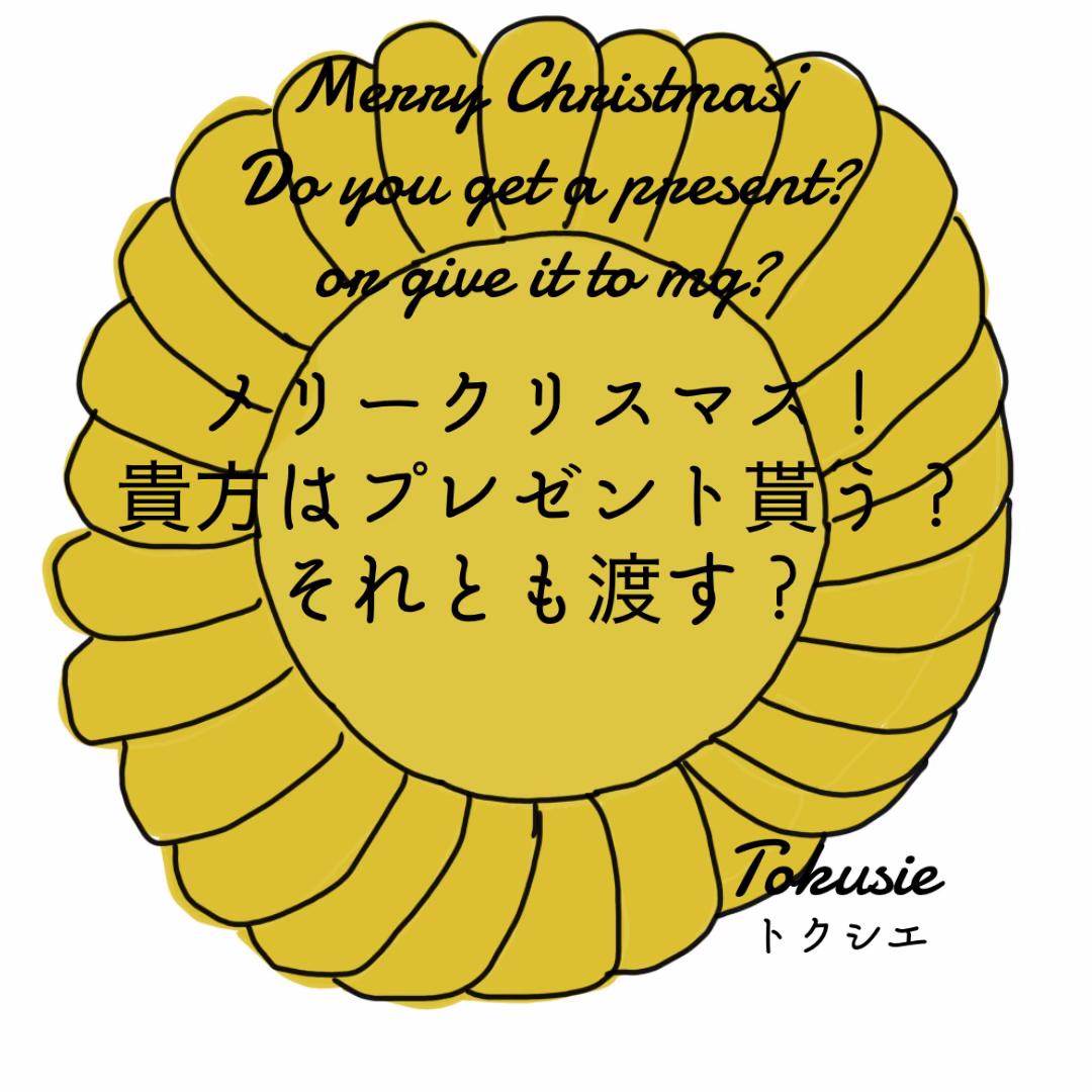 @トクシエ