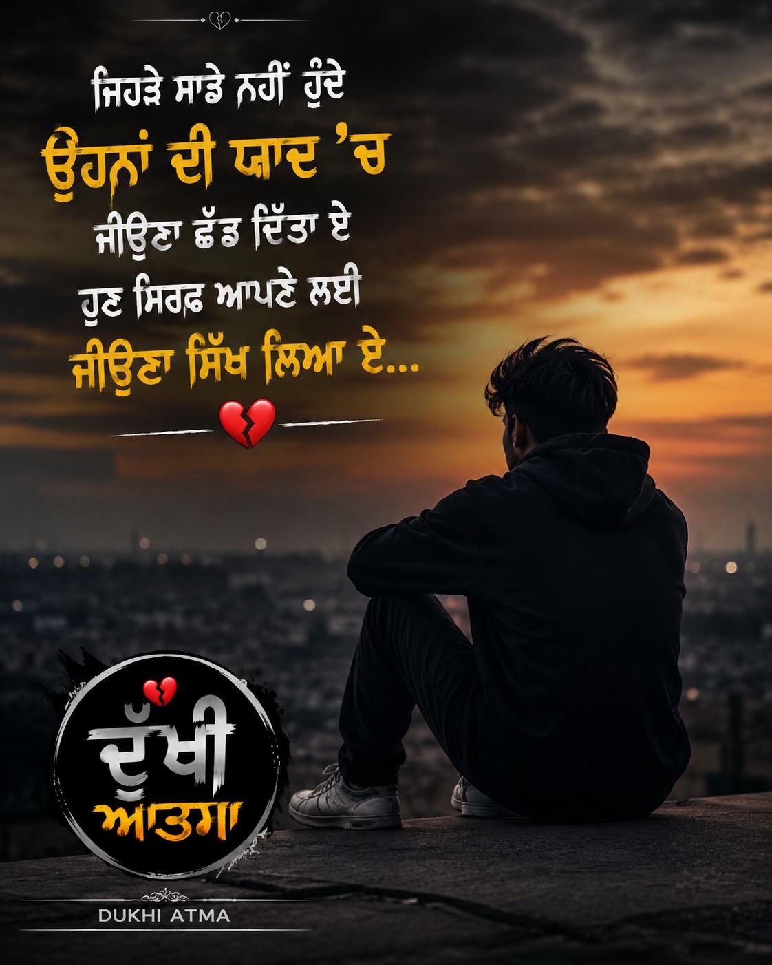 @🥺ਦੁੱਖੀ ਆਤਮਾ🥺