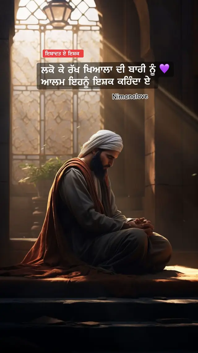 @ਇਬਾਦਤ_ਏ_ਇਸ਼ਕ