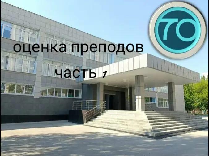 @70 школа Липецка🥰