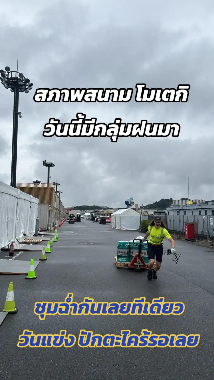 @MoTo_จีพีเรซซิ่งไทยแลนด์อัพเดท