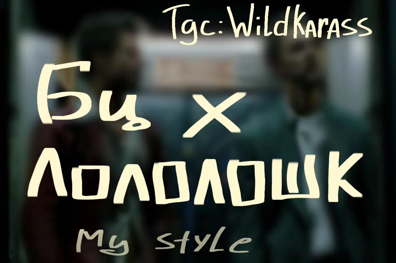 @WildKarass💠