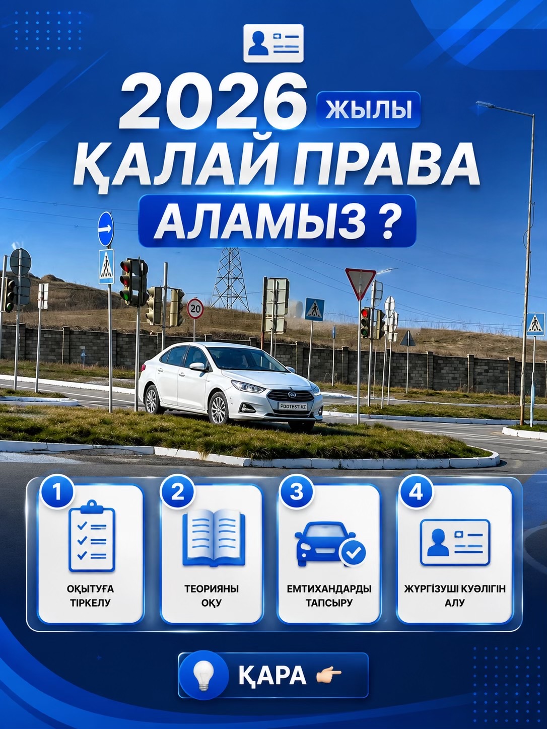 @Тесты ПДД / Спец ЦОН 🇰🇿