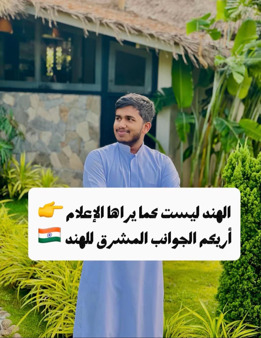 @محمد رافع الهندي🇮🇳