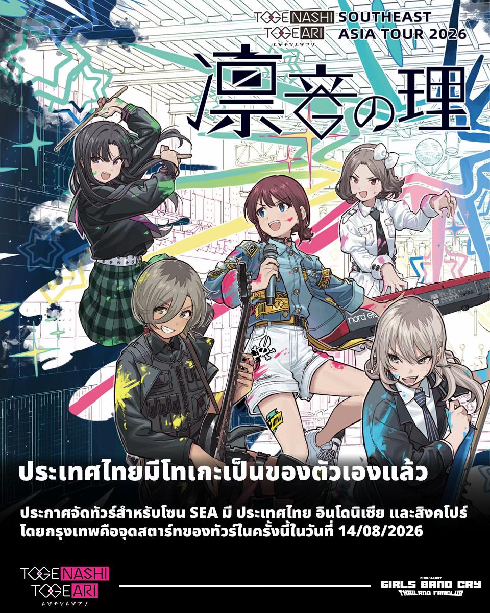 @GIRLS BAND CRY ThailandFanclub