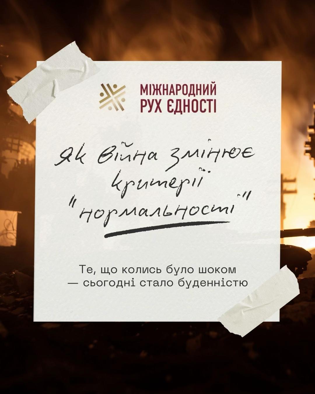 @Міжнародний рух єдності