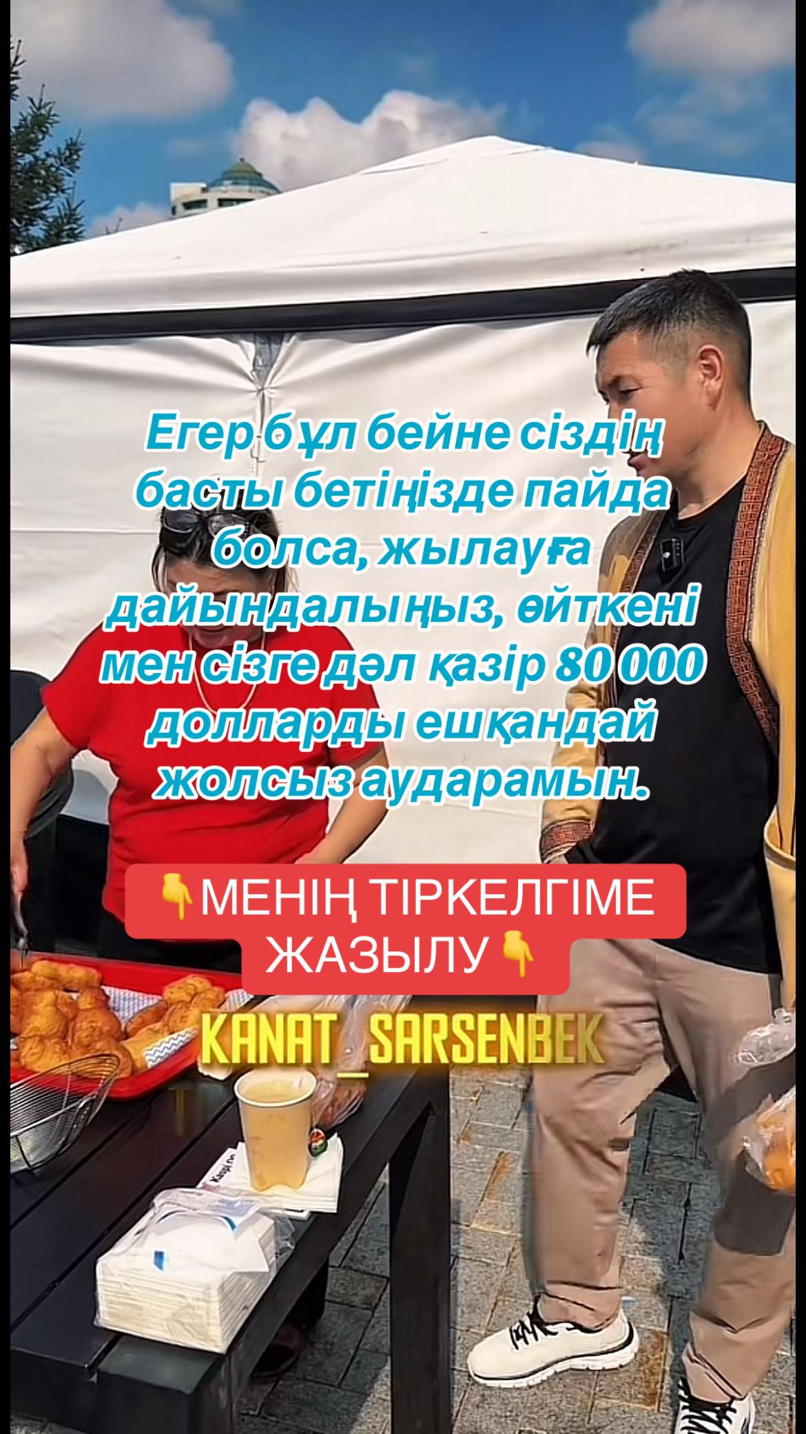 @ҚанатСарсенбек жеке кәсіпкер