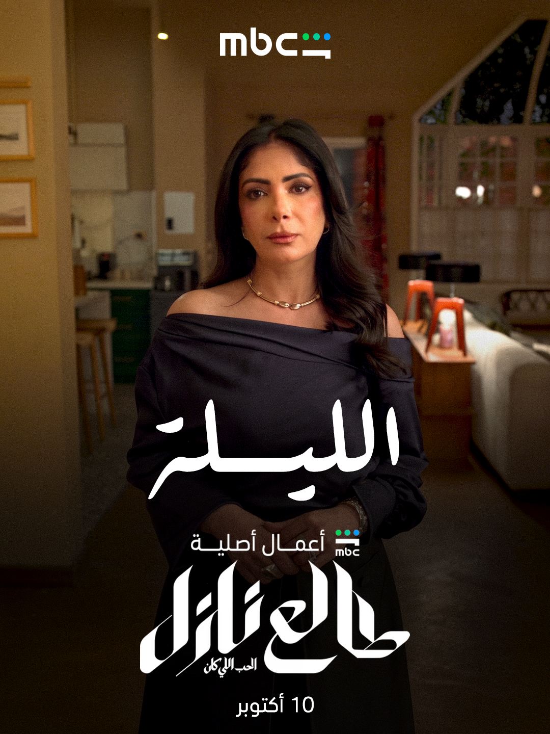 @MBC Shahid
