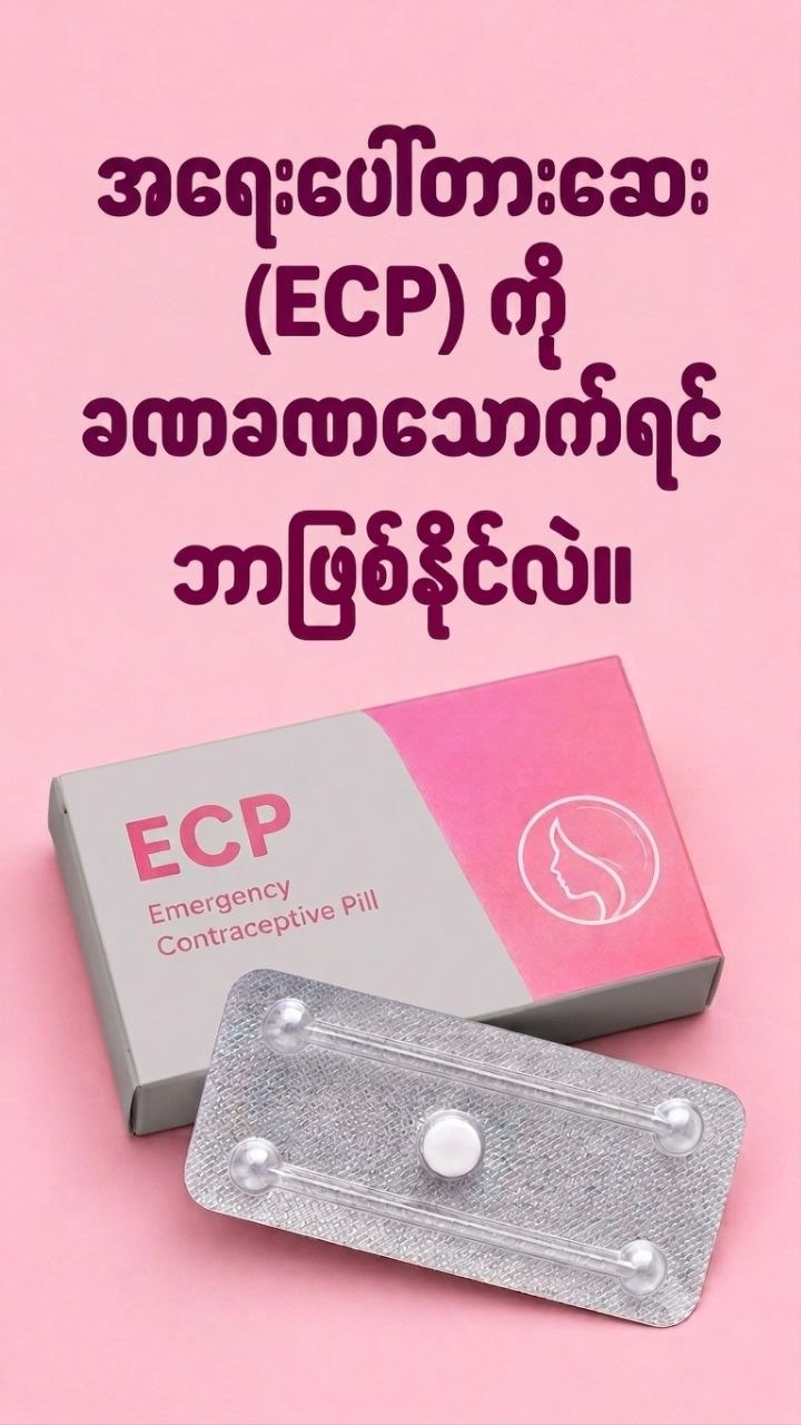 @Dr Phoo အာမခံကိုယ်ဝန် ဖျက်ဆေး