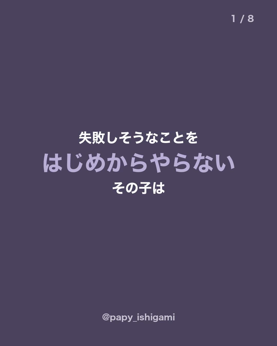 @パピーいしがみ