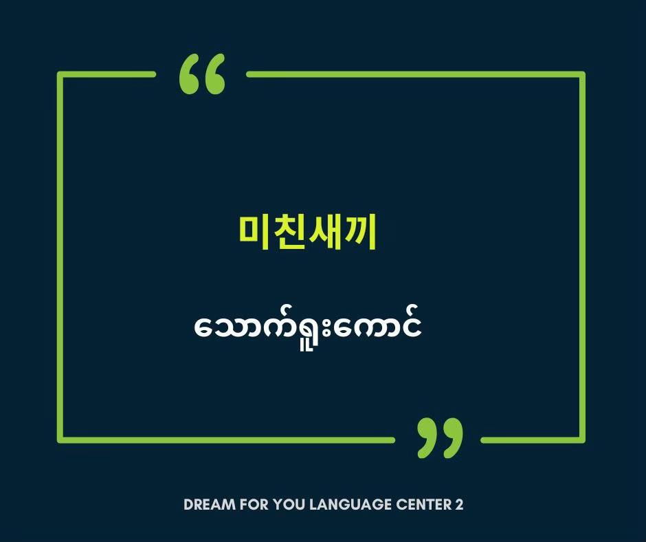 @Dream For You Language Center2
