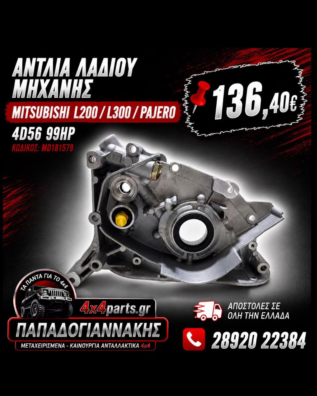 @4×4 Parts Papadogiannakis